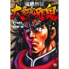 画像をギャラリービューアに読み込む, 男塾外伝 大豪院邪鬼 5