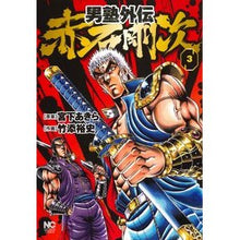 画像をギャラリービューアに読み込む, 男塾外伝 赤石剛次 3