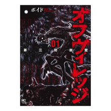 画像をギャラリービューアに読み込む, オフヴィレッジ 第三防御壁 1