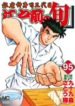 画像をギャラリービューアに読み込む, #さとう輝 #江戸前の旬95