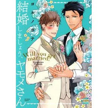 画像をギャラリービューアに読み込む, 結婚しましょう、ヤモメさん