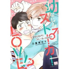 画像をギャラリービューアに読み込む, 幼なじみ♂にストーカーLOVE!? I love stalking my childhood friend! ?