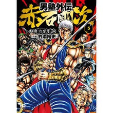 画像をギャラリービューアに読み込む, 男塾外伝 赤石剛次 5