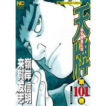 画像をギャラリービューアに読み込む, 天牌 101