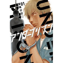 画像をギャラリービューアに読み込む, アンダープリズン 1