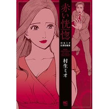 画像をギャラリービューアに読み込む, 赤い恍惚~エクスタシス~