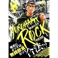 画像をギャラリービューアに読み込む, 横浜ロック 1