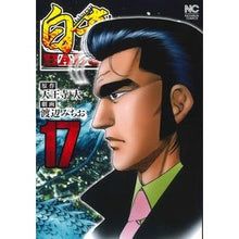 画像をギャラリービューアに読み込む, 白竜 HADOU 17