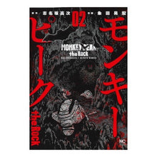 画像をギャラリービューアに読み込む, モンキーピーク the Rock 2 Kumeta Akihiro Monkey Peak the Rock 2