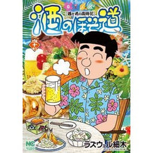 画像をギャラリービューアに読み込む, 酒のほそ道 47 Rasouelhosokki Sake no Hosomichi 47