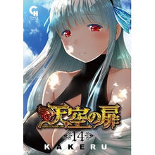 画像をギャラリービューアに読み込む, 天空の扉 14 KAKERU Door to the sky 14