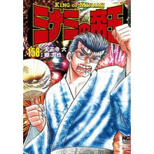画像をギャラリービューアに読み込む, ミナミの帝王 158
