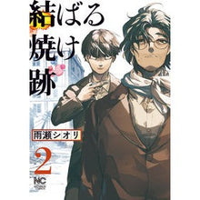 画像をギャラリービューアに読み込む, 結ばる焼け跡 2