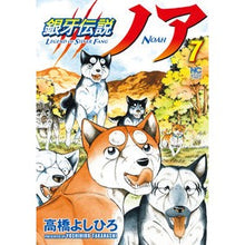 画像をギャラリービューアに読み込む, 銀牙伝説ノア 7