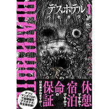 画像をギャラリービューアに読み込む, デスホテル 1