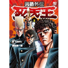 画像をギャラリービューアに読み込む, 男塾外伝 死天王 2