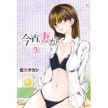 画像をギャラリービューアに読み込む, 今宵、妻が。 12