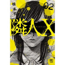 画像をギャラリービューアに読み込む, 隣人X 2