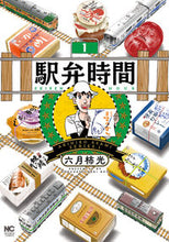 Load image into Gallery viewer, #JuneKakiHikaru #EkibenTime1