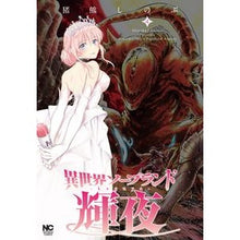 画像をギャラリービューアに読み込む, 異世界ソープランド輝夜 4