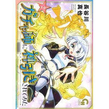 画像をギャラリービューアに読み込む, ガチャ師に神引きされてみた 2