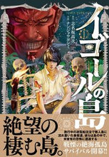 画像をギャラリービューアに読み込む, #ナンジョウヨシミ #イゴールの島1 :9784537144987