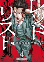 画像をギャラリービューアに読み込む, #神崎裕也 #レッドリスト警視庁組対三課PO4