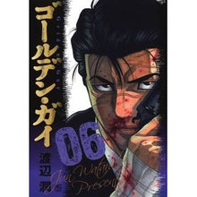 画像をギャラリービューアに読み込む, ゴールデン・ガイ 6
