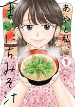 画像をギャラリービューアに読み込む, #五郎丸えみ #あやと私、まいにちみそ汁1