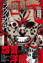 Load image into Gallery viewer, #KUMEDA Akihiro #Rakugaki: The Cursed Mansion Vol. 1