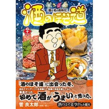 画像をギャラリービューアに読み込む, 酒のほそ道 52