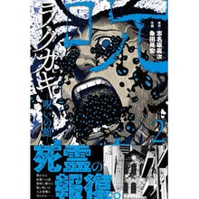 画像をギャラリービューアに読み込む, ラクガキ~呪いの館~ 2