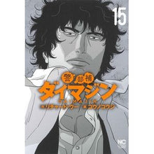 画像をギャラリービューアに読み込む, 警部補ダイマジン 15