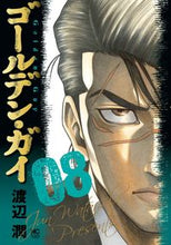 画像をギャラリービューアに読み込む, #渡辺潤 #ゴールデン・ガイ8