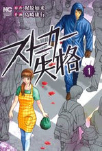 画像をギャラリービューアに読み込む, #梶尾如来 #ストーカー失格1