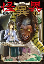 画像をギャラリービューアに読み込む, #宮尾行巳 #怪異界1 :9784537146660
