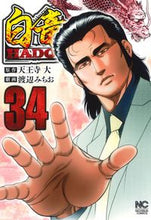 画像をギャラリービューアに読み込む, #天王寺大 #白竜HADOU34