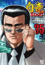 画像をギャラリービューアに読み込む, #天王寺大 #白竜HADOU35