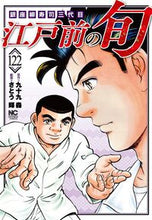 画像をギャラリービューアに読み込む, #九十九森 #江戸前の旬122