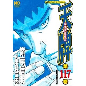 #来賀友志 : クガトモシ : ●日本文芸社 : 9784537174014