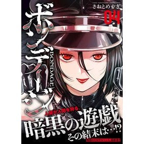 #さおとめやぎ サオトメヤギ ●日本文芸社 :9784537174175