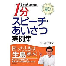 画像をギャラリービューアに読み込む, 1分スピーチ・あいさつ実例集