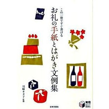 画像をギャラリービューアに読み込む, お礼の手紙とはがき文例集