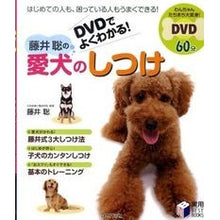 画像をギャラリービューアに読み込む, DVDでよくわかる!藤井聡の愛犬のしつけ Satoshi Fujii