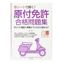 画像をギャラリービューアに読み込む, 赤シートで解く! 原付免許合格問題集