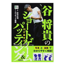 画像をギャラリービューアに読み込む, 谷将貴の10打縮まるショートゲーム&パッ