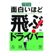 画像をギャラリービューアに読み込む, 面白いほど飛ぶ!ドライバー