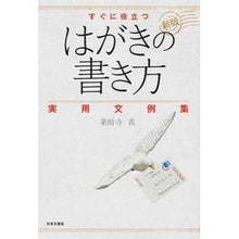画像をギャラリービューアに読み込む, はがきの書き方実用文例集 新版