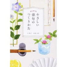 画像をギャラリービューアに読み込む, はじめてのやさしい俳句のつくりかた