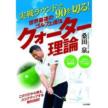 画像をギャラリービューアに読み込む, 世界最速のゴルフ上達法クォーター理論実戦